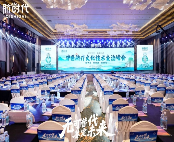 活動篇|匠心打造，臍時代中醫(yī)臍療技術(shù)交流峰會